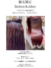 ヘアー アンノウン(Hair Unknown) 縮毛矯正Before & After【半年ぶりの縮毛矯正】