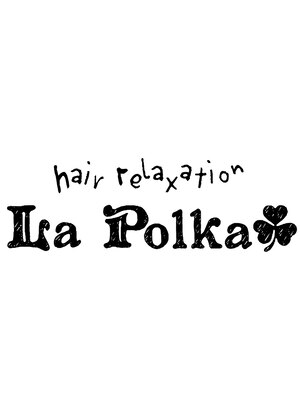 ラポルカ(La Polka)
