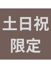 <髪質改善縮毛矯正>カット+髪質改善縮毛矯正+2step再整Tr ￥28,000→￥23,550