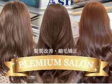 アッシュ 池袋店(Ash)の雰囲気（ピンとしない縮毛矯正/髪質改善/酸熱トリートメント）