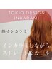 【毛髪強度UP×再現性】TOKIOデジタルパーマ+カット+ TOKIO最高級Tr ￥16900