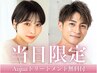 【当日限定】カット+オーガニックカラー+Aujuaトリートメント￥12100→￥4500