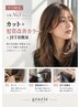 【人気No.4】カット+髪質改善カラー+JET炭酸泉