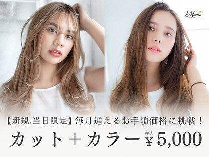 ヘアースペース モナ 清水店(HAIR SPACE Mona)の写真