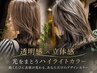 似合わせカット+白髪ぼかし[ジアミン除去]+ハホニコトリートメント ￥8800