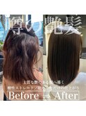 髪質改善/酸性ストレート☆乾かしただけで艶髪へ☆