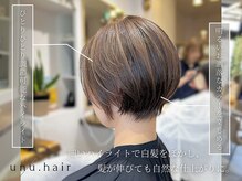 アンユヘアー 与野駅前店(unu.hair)の雰囲気（お一人お一人にあったデザインで白髪ぼかしハイライト◎ ）