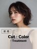 おすすめカラー｜カット+ヴィラロドラ+トリートメント(20%OFF)￥19,250→