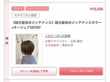 脱白髪染め＊白髪ぼかしハイライトの次は『脱白髪染めメンテナンスカラー』