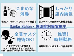 Danke Schon 水戸【ダンケシェーン】