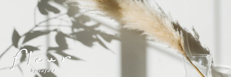 フルール バイ サファリ(fleur by safari)のサロンヘッダー