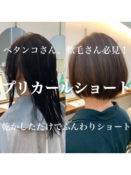 コンティロミー(CONTI ROMMY.) ペタンコさん必見！！プリカールでふんわりショートヘア☆