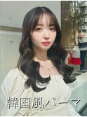 コテ巻き風パーマ/韓国風パーマ/デジタルパーマ/パーマ