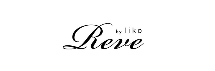 レーヴバイリコ 三軒茶屋(Reve by liko)のサロンヘッダー