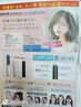 『数量・女性限定』カット＆シャンプー+コードレス前髪アイロンをプレゼント