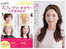 【大人ハイライト】ワンランク上のおしゃれなヘアカラーに