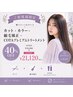 クセも髪色も整える◎カット+カラー+縮毛矯正+COTA TR 40%OFF