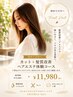 【初めての方へ】カット＋髪質改善ヘアエステ体験コース