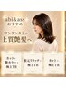 【カラーなしで美髪ケア】カット＋髪質別オーダーメイド極上 TR ￥9,900