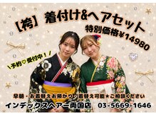 インデックスヘア リブゴーシュ スパ 両国