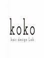 ココ(koko)/koko hair design Lab