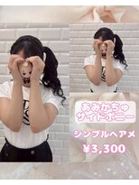 リルミー(Lilme) あみかちゅサイドポニー♪【ゆうき】