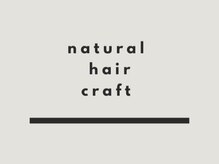 natural hair craft【3/5 NEW OPEN（予定）】