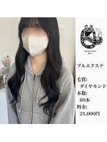エクステンション キュー(extension Q)&nbsp;プルエクステ/ダイヤモンド毛質52cm(胸下)