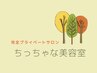 【定期メンテナンスに♪】カット　