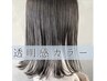 【うる艶プラン】カット＋透明感カラー＋選べる2種のTr￥17600→￥15400～