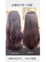 リアン 西院店(Lien)&nbsp;『髪質改善』ストレートエステ（縮毛矯正/酸性ストレート）