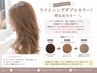 ＜ブリーチなし＞ライトニングダブルカラー！明るめカラー　ケラスターゼTR付