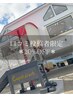 【２回目のご来店の方限定口コミ投稿で20%オフ】