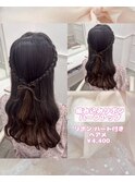 編み込みリボンハーフアップ♪【ゆうき】