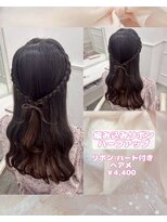 リルミー(Lilme) 編み込みリボンハーフアップ♪【ゆうき】