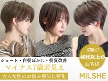 ミルシェ(MILSHE)