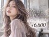 【予約件数No.1】カットカラー（白髪染めOK）＋オージュアTR￥12650→￥6,600