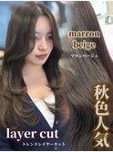 秋色人気＊マロンベージュくすみベージュレイヤーカット＊RINA