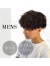 【おしゃれ質感・自由なボリューム】メンズカット＋ツイストパーマ