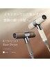 【KINUJO企画】KINUJOドライヤー購入の方　カット+スタイリング無料
