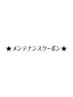 ↓↓↓★メンテナンスカラークーポン★↓↓↓