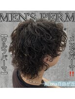 アロハ(ALoha)&nbsp;《　ウルフパーマ　》メンズカット！