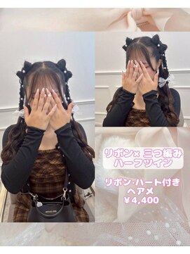 立体リボン×三つ編みハーフツインテール♪【ゆうき】