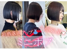 小顔効果、お洒落効果抜群で大胆にも挑戦しやすい【ミニボブ】が大人気！髪質改善/ショートボブ/表参道原宿