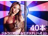 【地域最安値!!】ジルコニアシールエクステL(へそ上)40本/19,840円⇒7600円