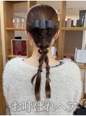 【お呼ばれヘア】特別な日の特別ヘア