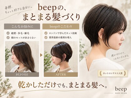 ビープ(beep)の写真