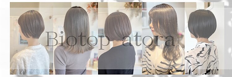 ビオトープアトラ(Bio-Top atora)のサロンヘッダー