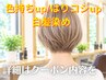 白髪染め 5%OFF 髪質改善TM付き【色持ち/はりコシが気になる方へ】