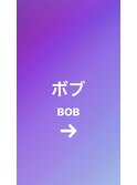 ボブ